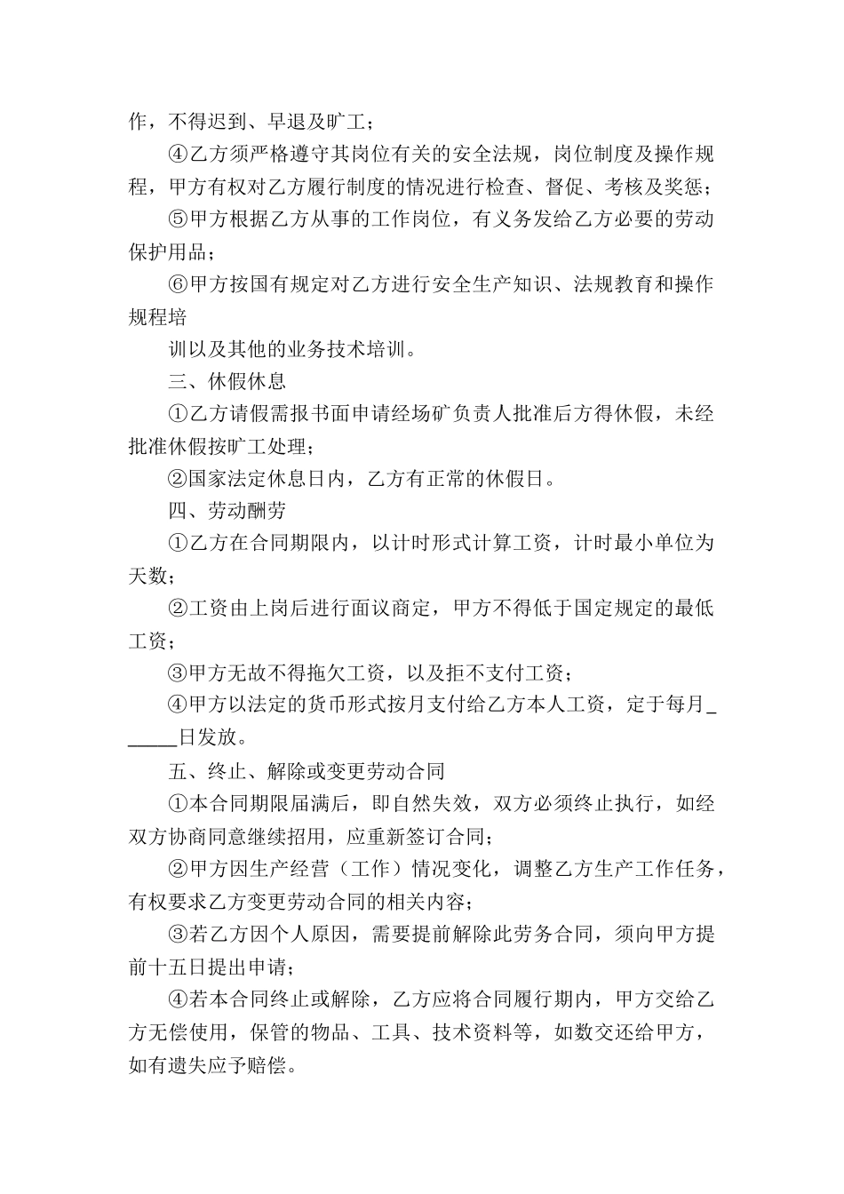 矿山劳务承包合同_第2页