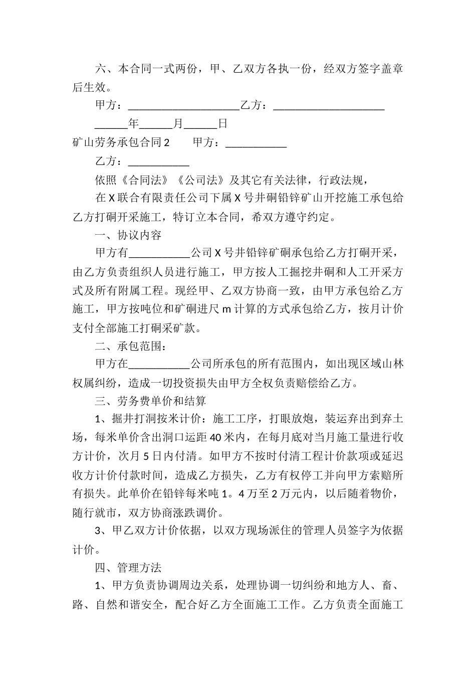 矿山劳务承包合同_第3页