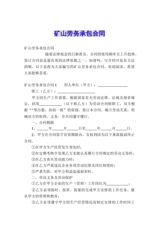 矿山劳务承包合同