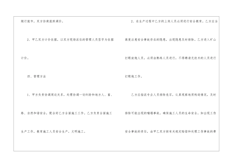 矿山劳务合同范本_第3页