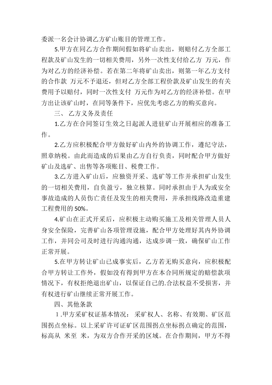 矿山合作开采协议书_第2页