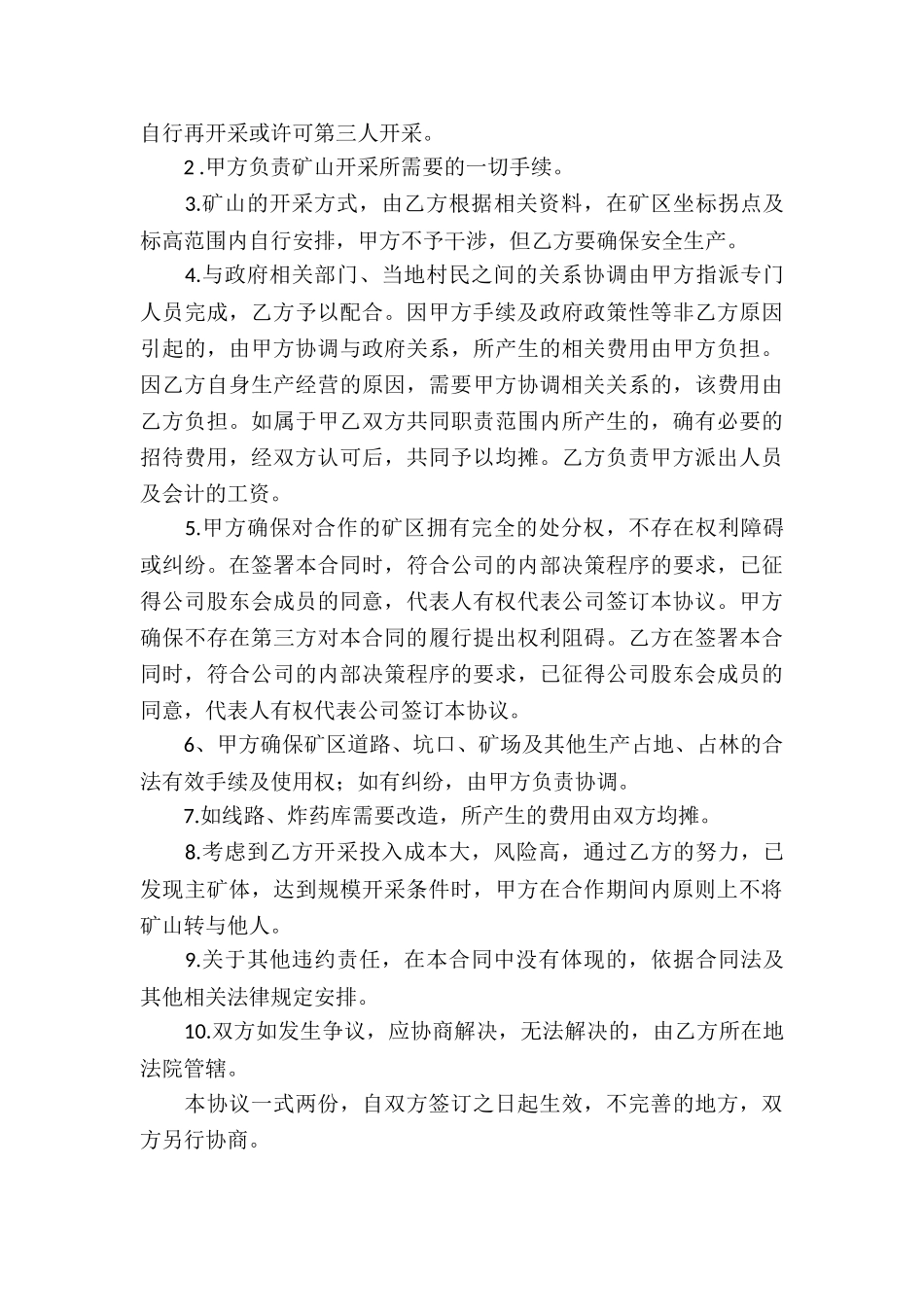 矿山合作开采协议书_第3页