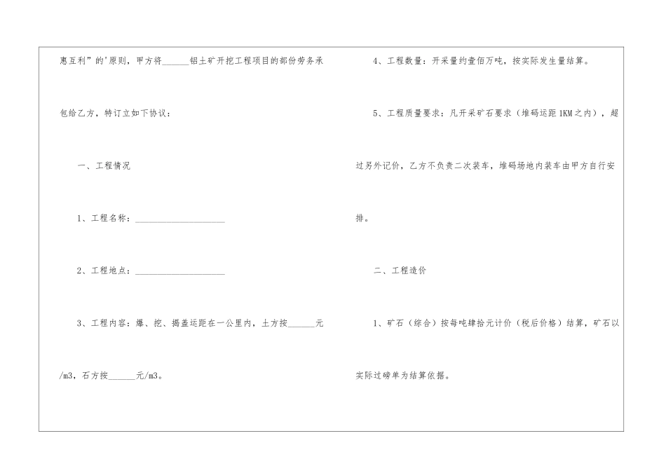 矿山劳务承包合同范本_第2页