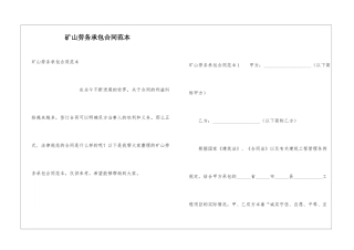 矿山劳务承包合同范本