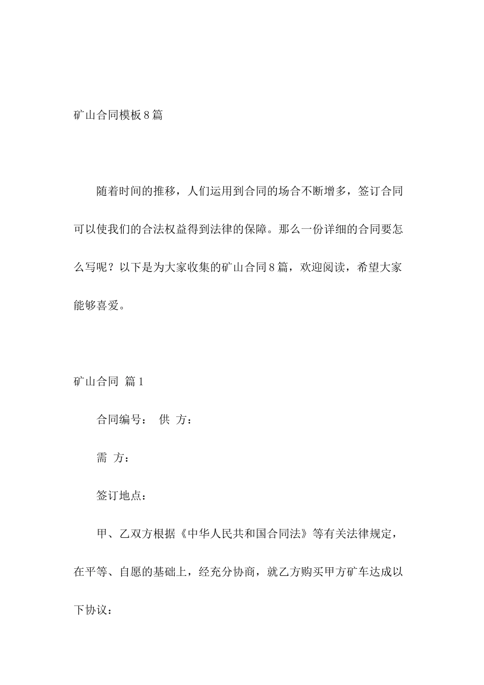 矿山合同模板8篇_第2页