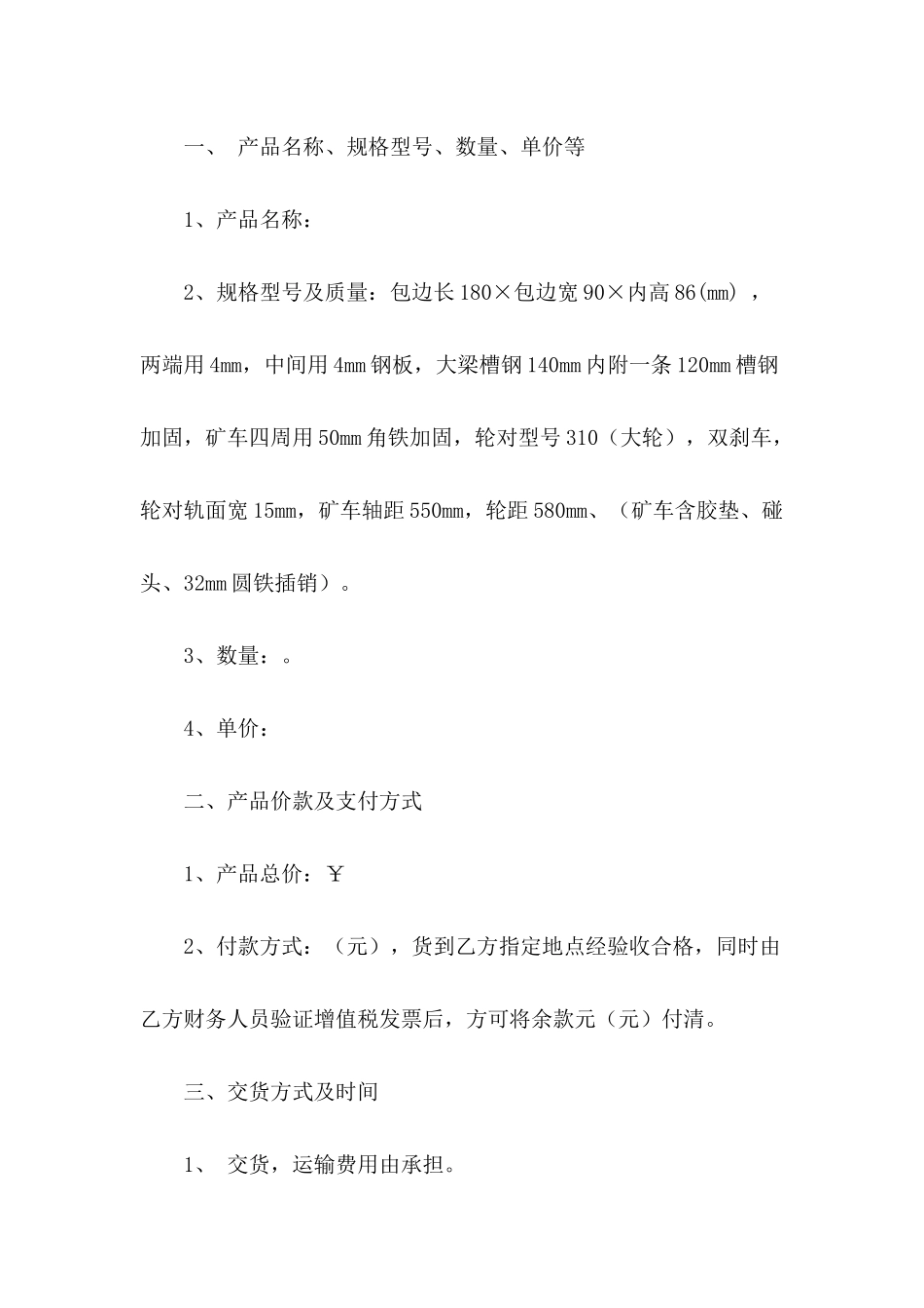 矿山合同模板8篇_第3页