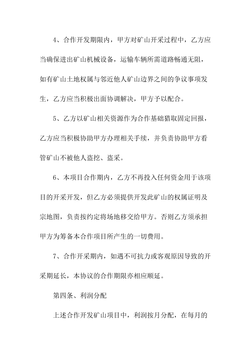 矿山合作开发协议合同范本_第3页