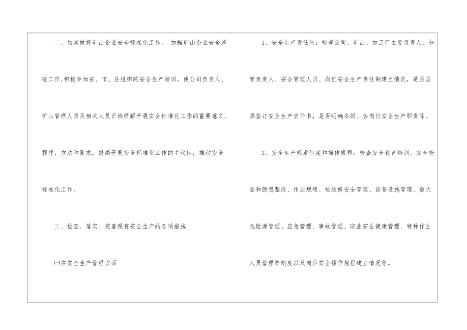 矿山工作计划三篇_第2页