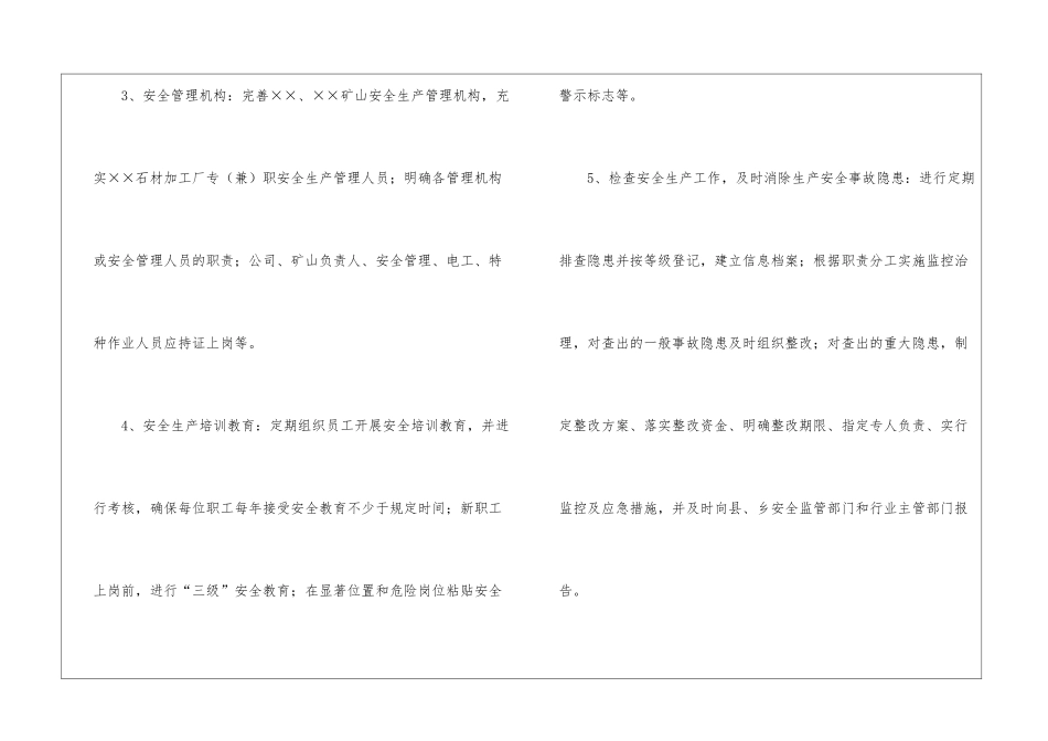 矿山工作计划三篇_第3页