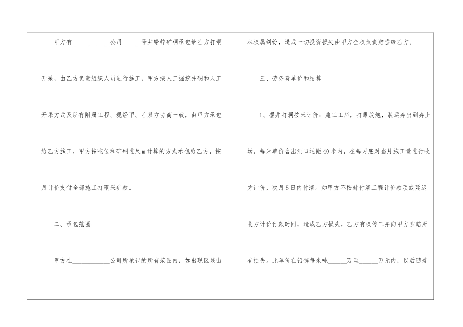 矿山工地劳务合同范本_第2页