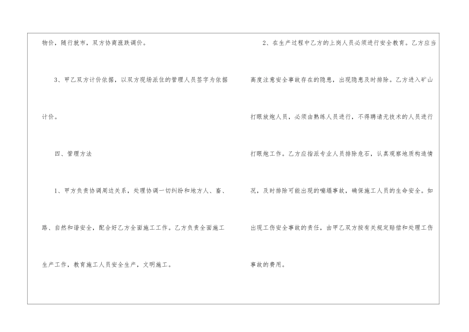 矿山工地劳务合同范本_第3页