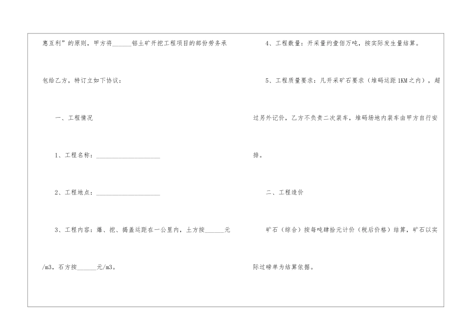 矿山开采劳务承包合同范本_第2页