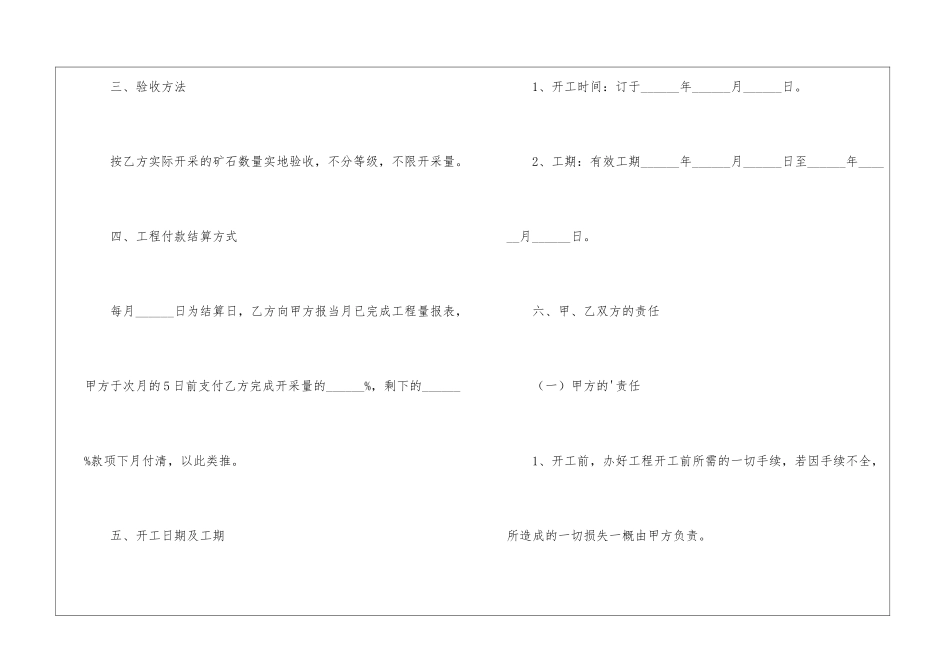 矿山开采劳务承包合同范本_第3页