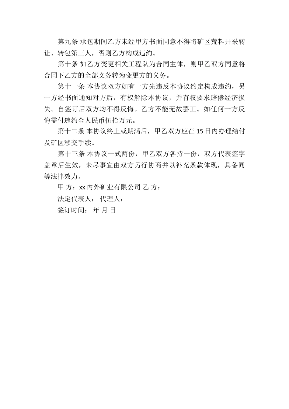 矿山开采承包协议书_第3页