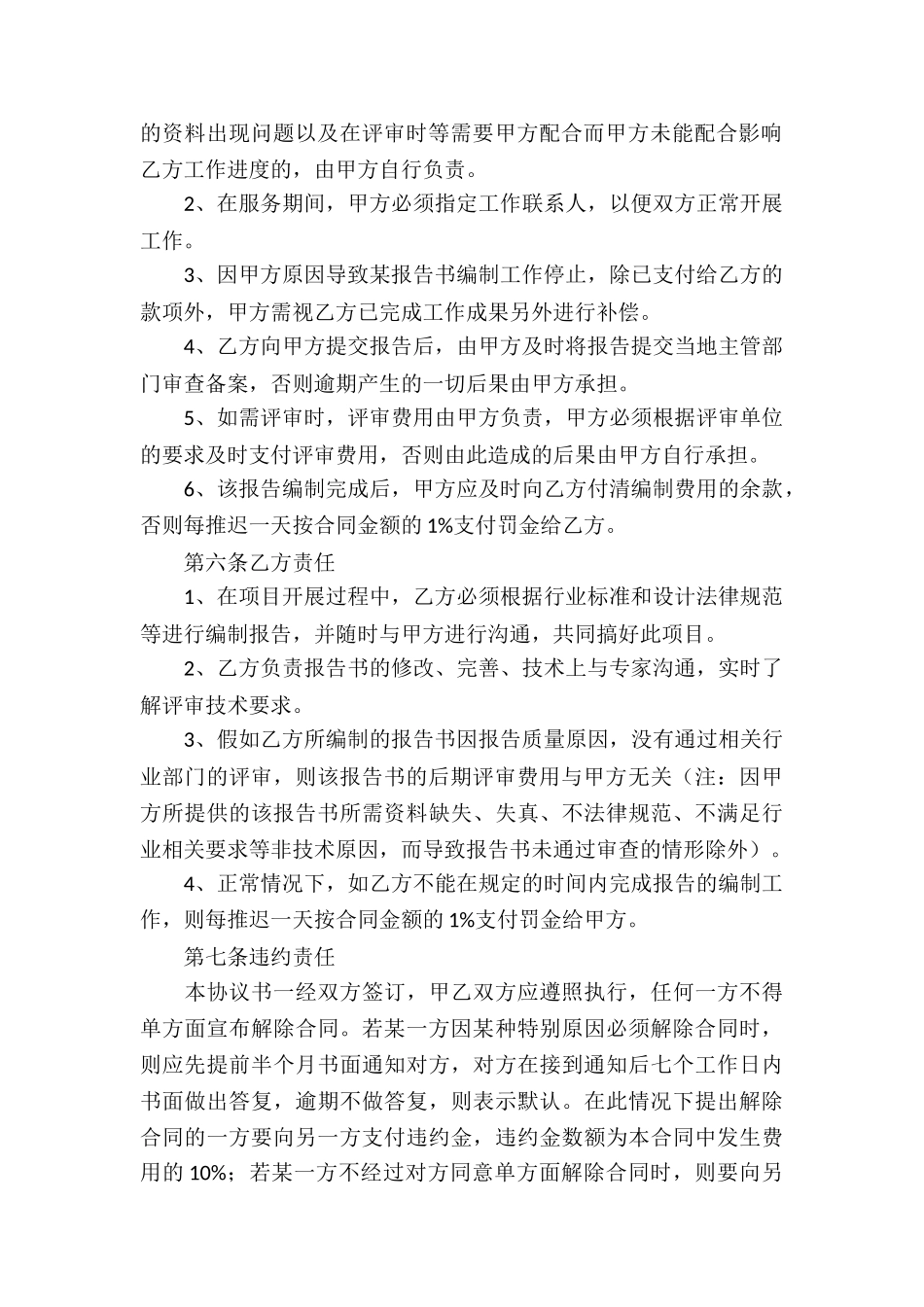 矿山技术服务合同_第2页