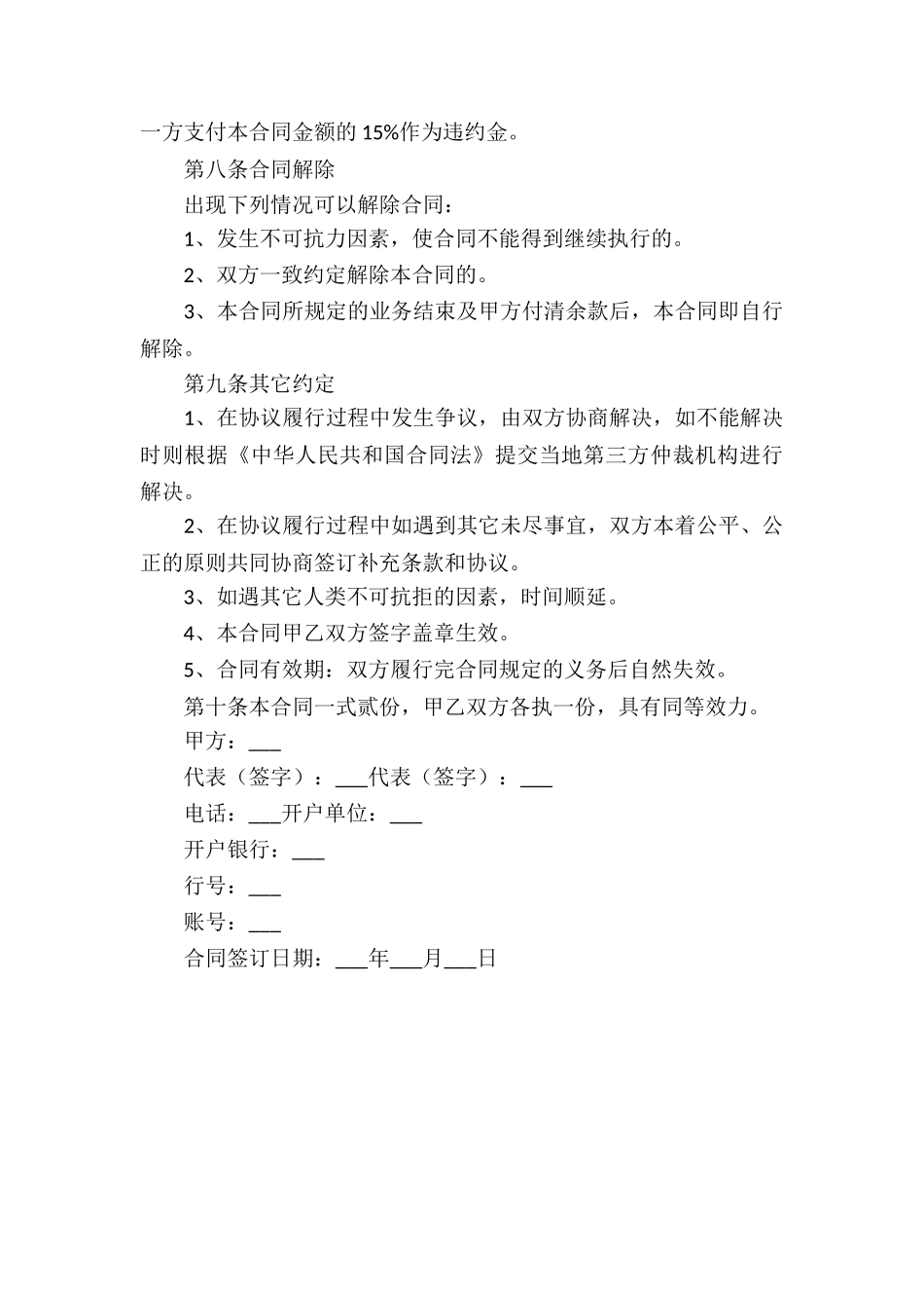 矿山技术服务合同_第3页