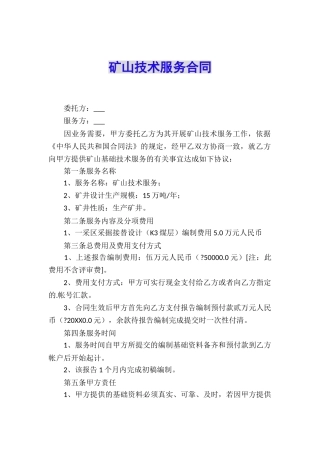 矿山技术服务合同