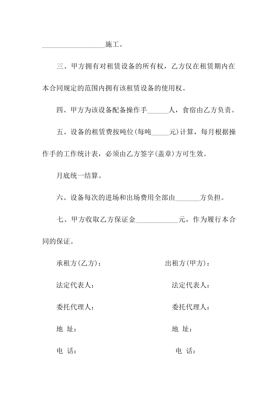 矿山挖掘机租赁合同_第2页