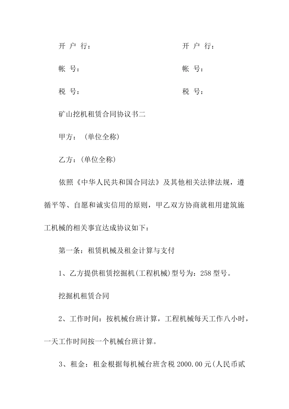 矿山挖掘机租赁合同_第3页