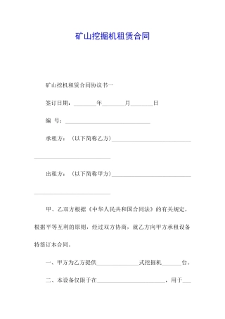 矿山挖掘机租赁合同