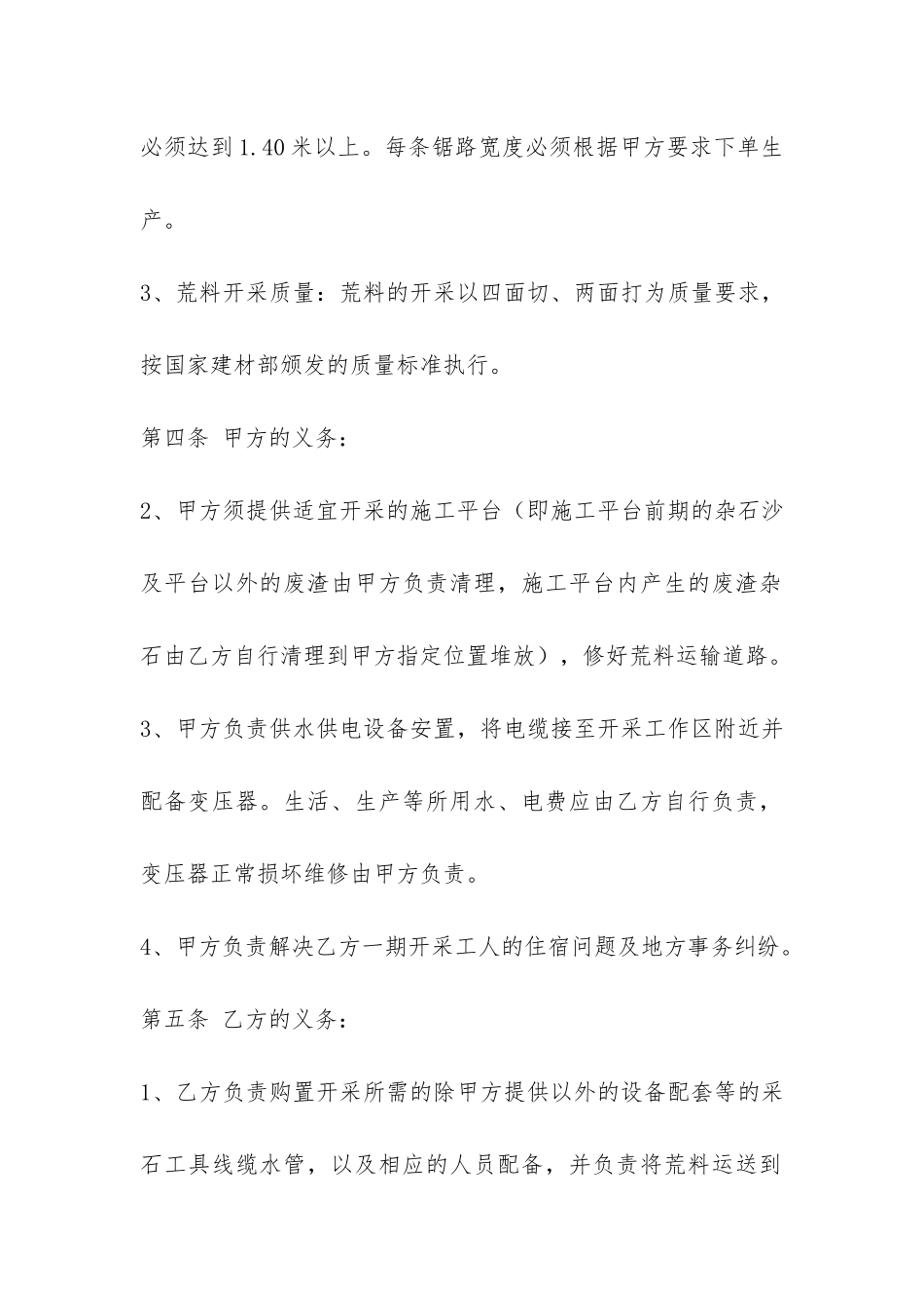 矿山承包合同-_第2页