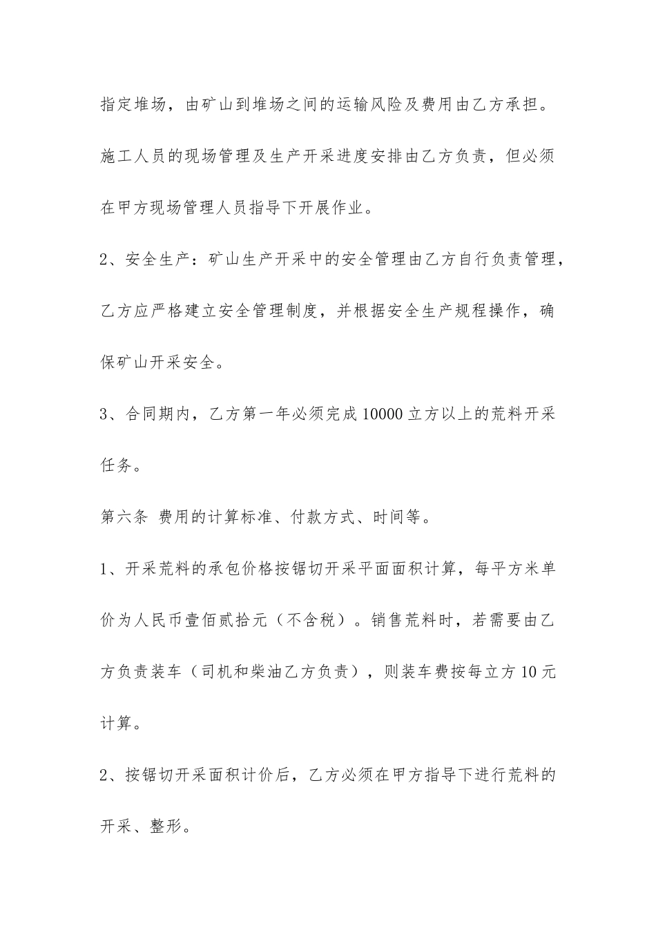 矿山承包合同-_第3页