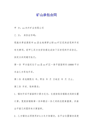 矿山承包合同-