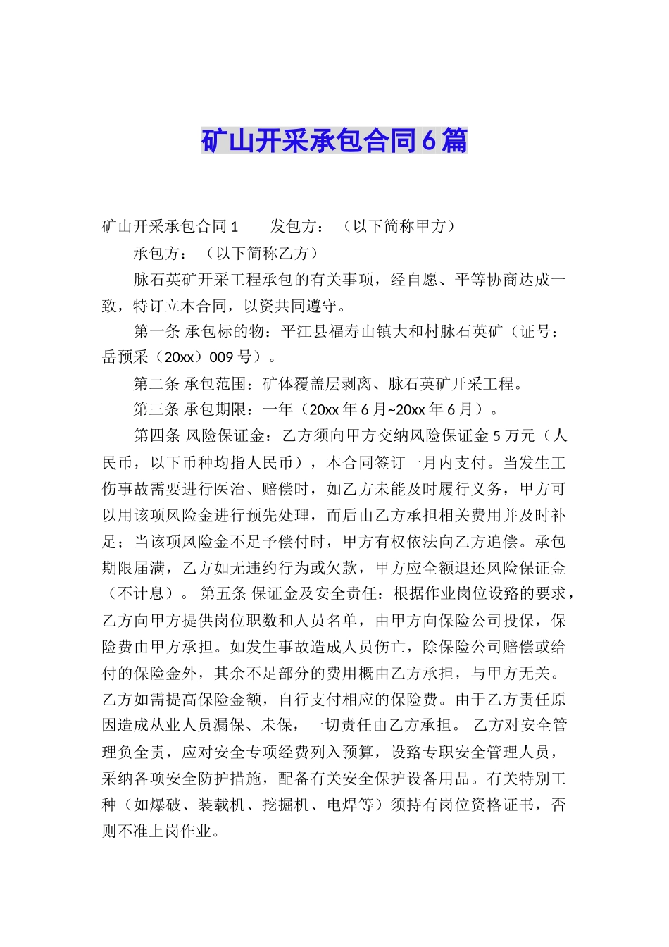 矿山开采承包合同6篇_第1页