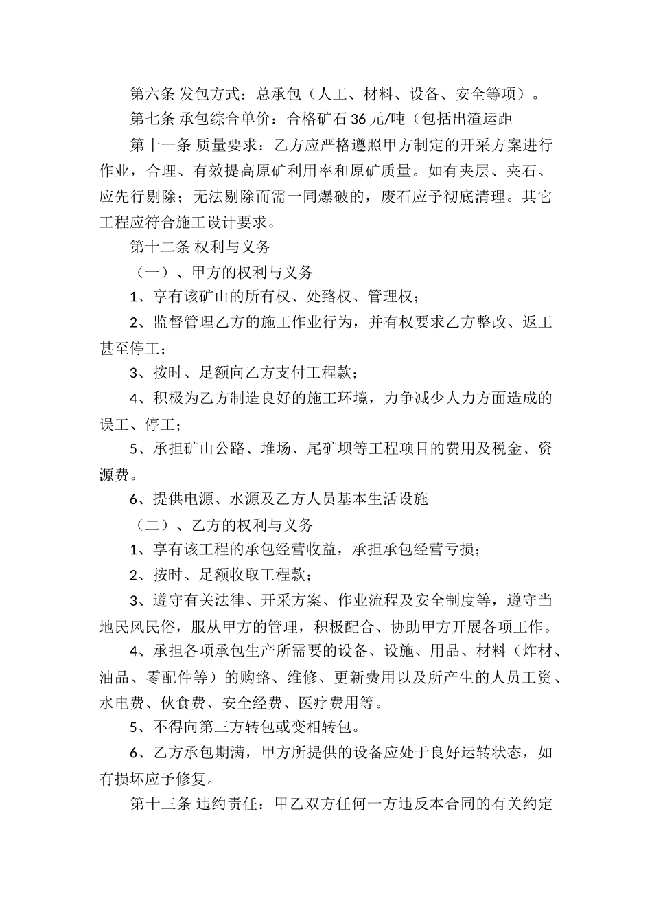 矿山开采承包合同6篇_第2页