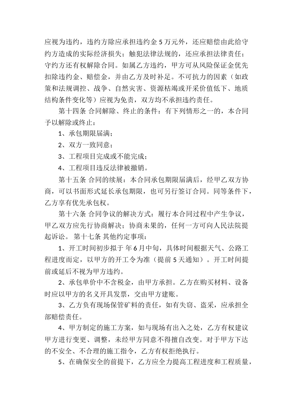 矿山开采承包合同6篇_第3页