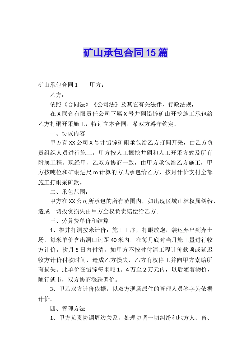 矿山承包合同15篇_第1页