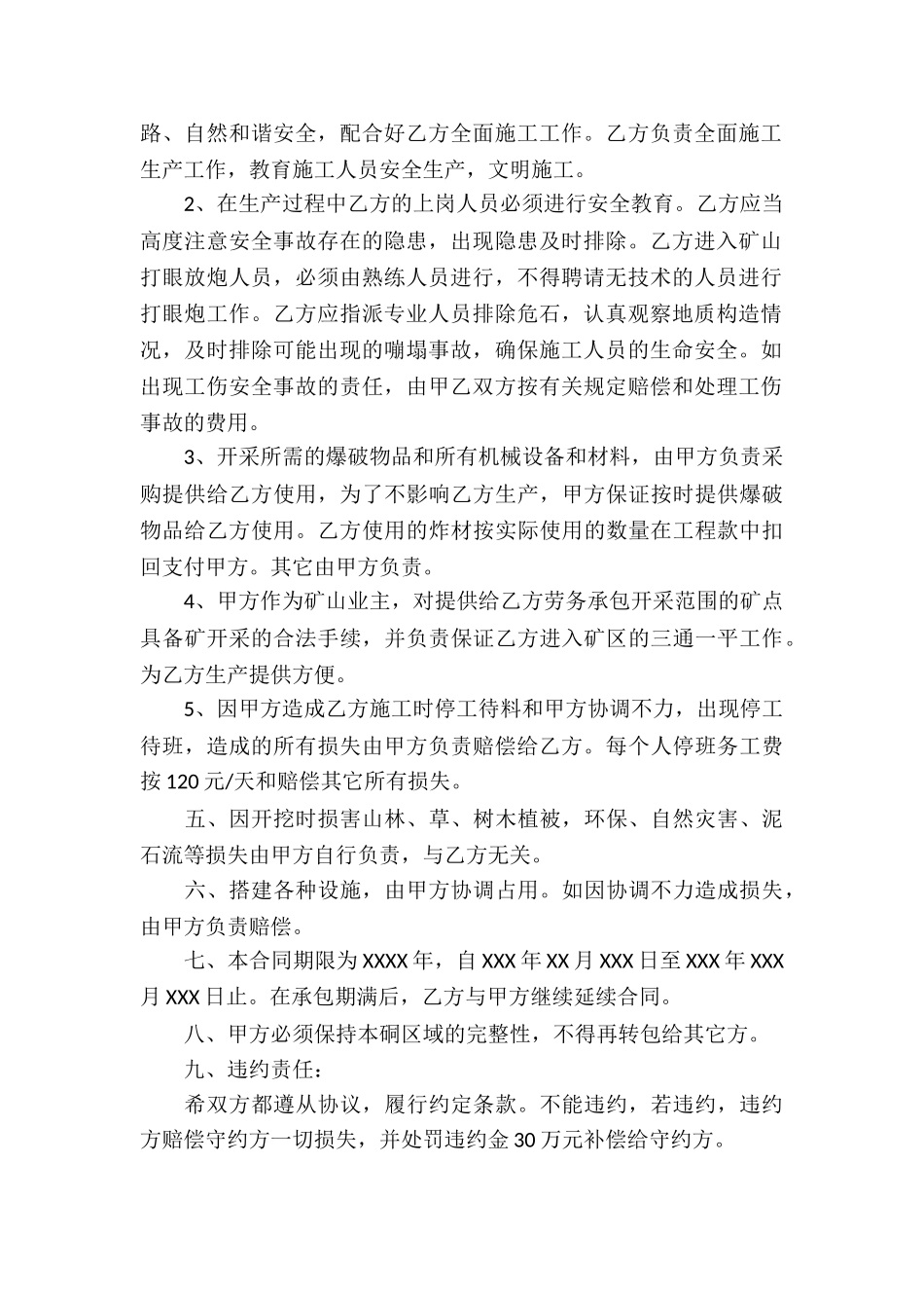 矿山承包合同15篇_第2页