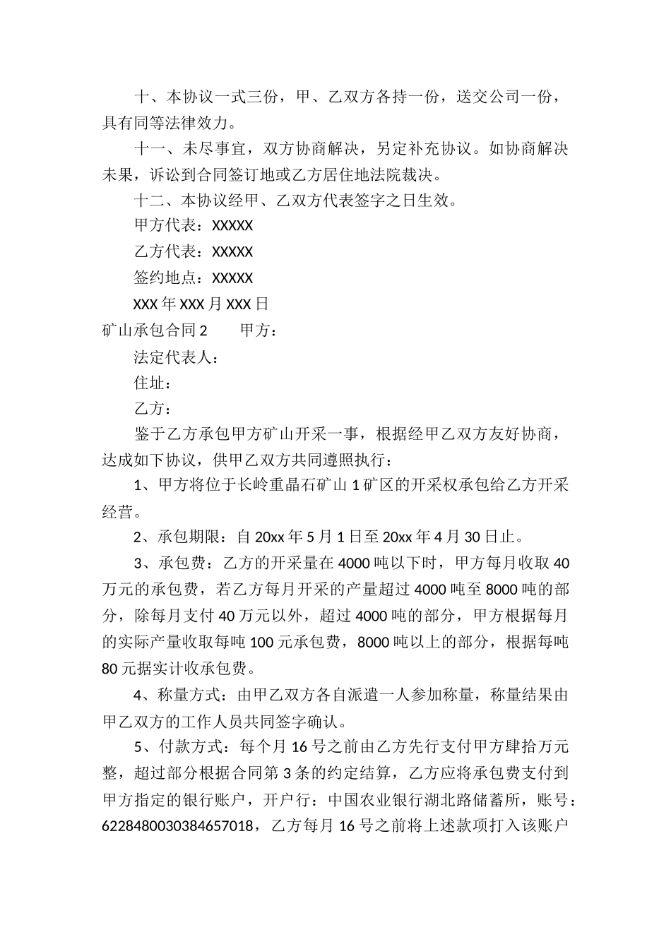 矿山承包合同15篇_第3页