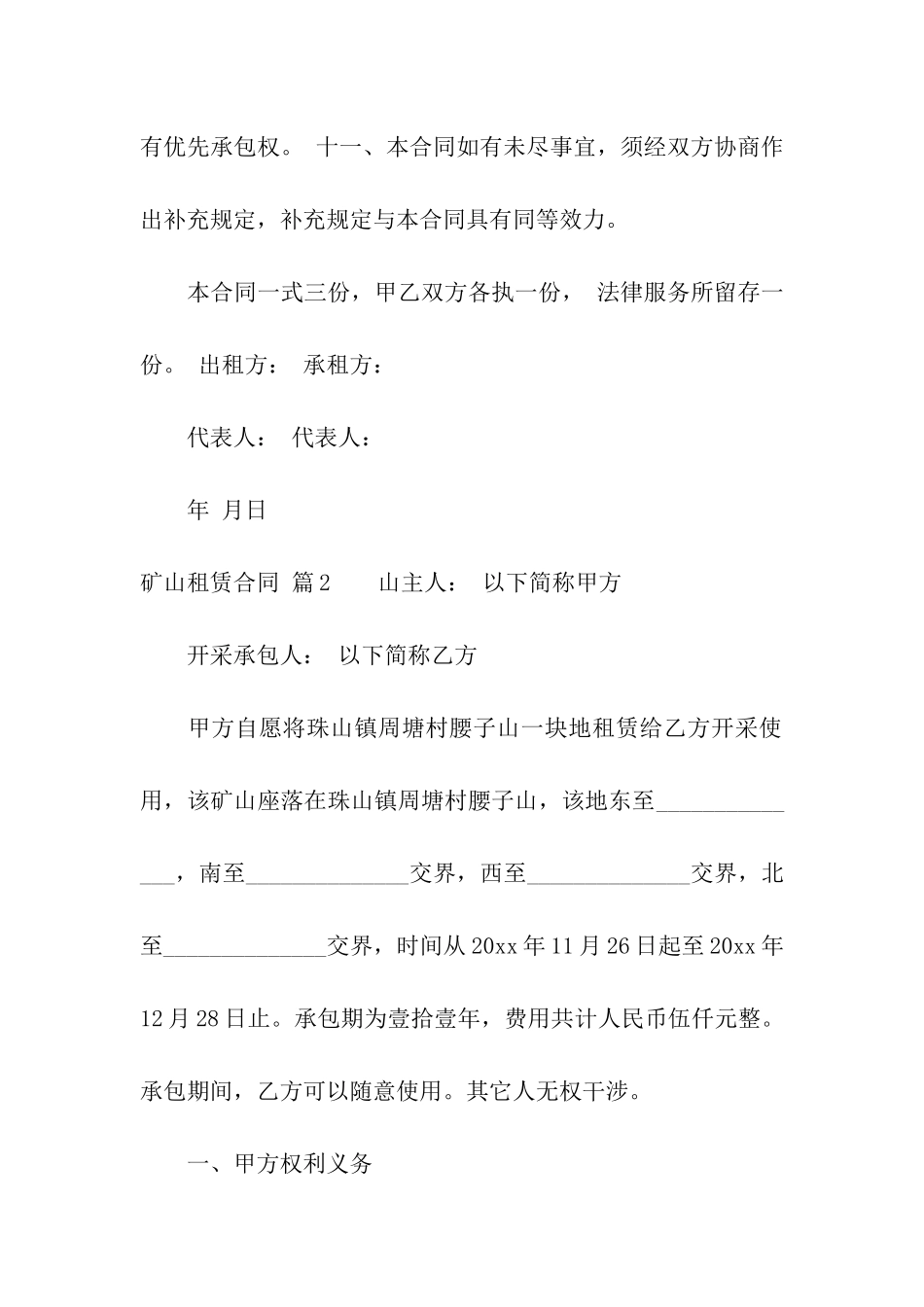 矿山租赁合同3篇_第3页