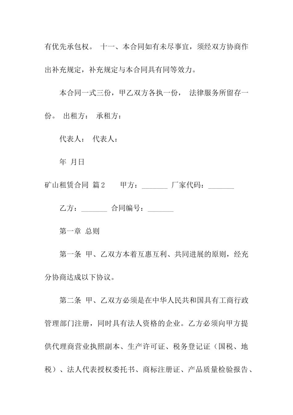 矿山租赁合同6篇_第3页