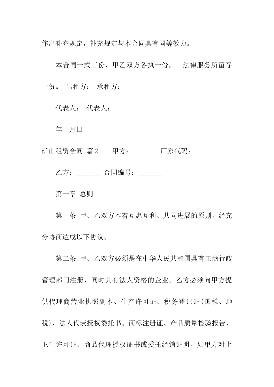 矿山租赁合同三篇_第3页