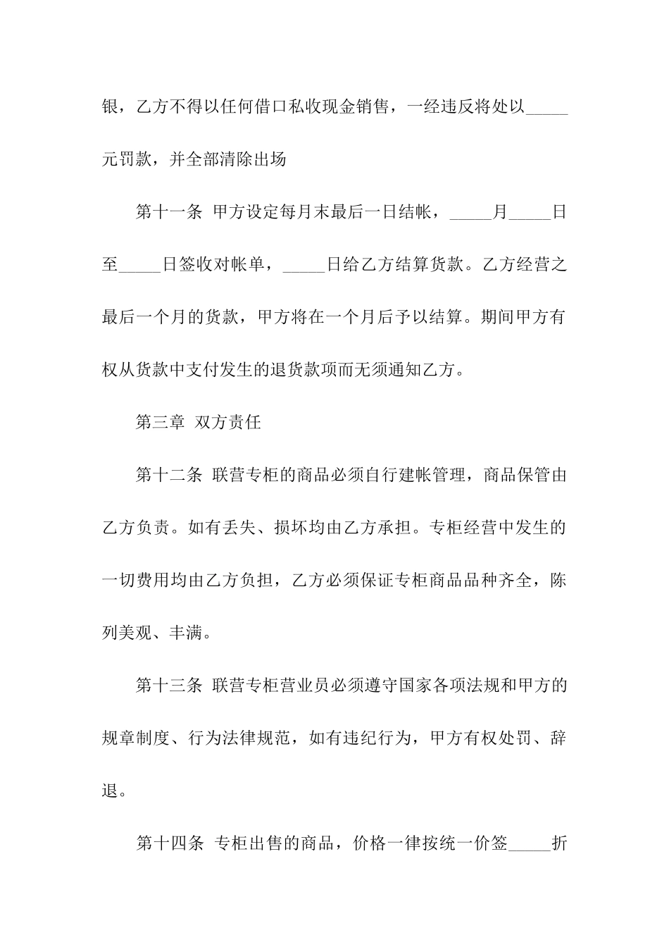 矿山租赁合同模板_第3页