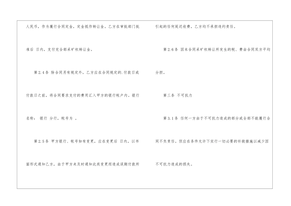 矿山股权转让协议_第3页