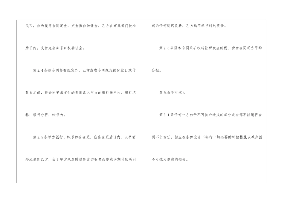 矿山股权转让协议书_第3页
