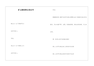 矿山股权转让协议书