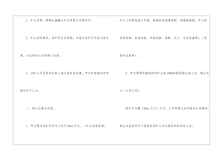 矿山股权转让合同_第2页