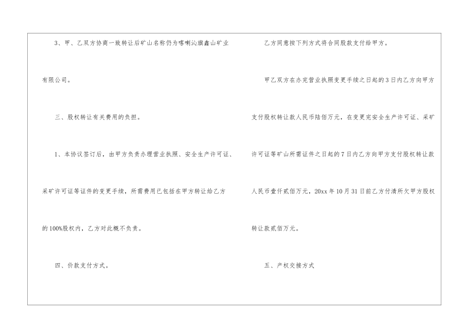矿山股权转让合同_第3页