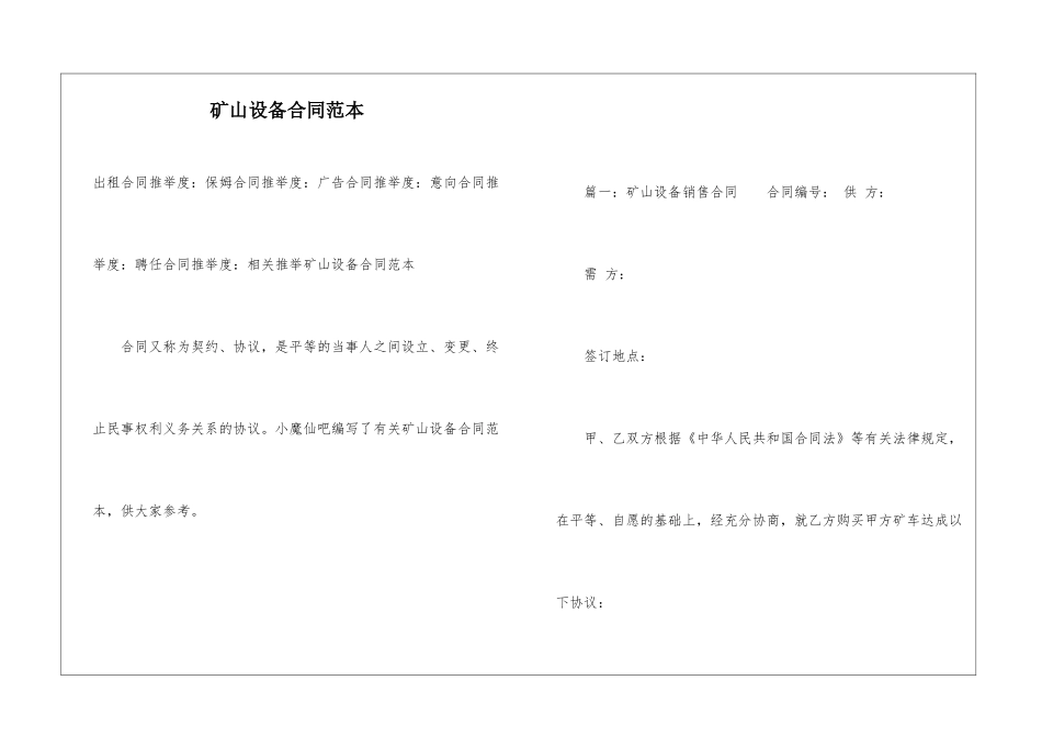 矿山设备合同范本_第1页
