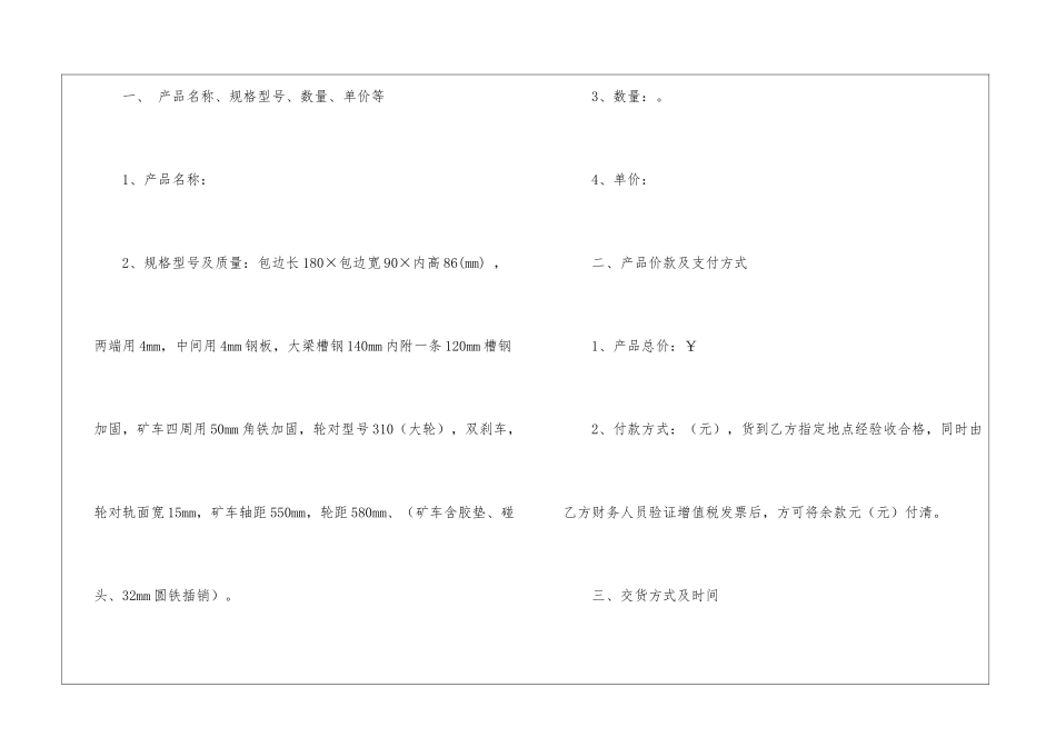 矿山设备合同范本_第2页