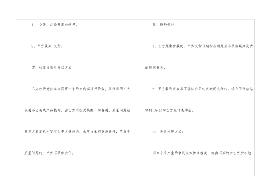 矿山设备合同范本_第3页