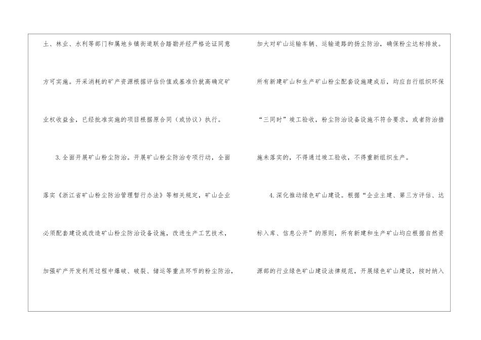 矿山自然生态环境保护与治理工作意见_第3页