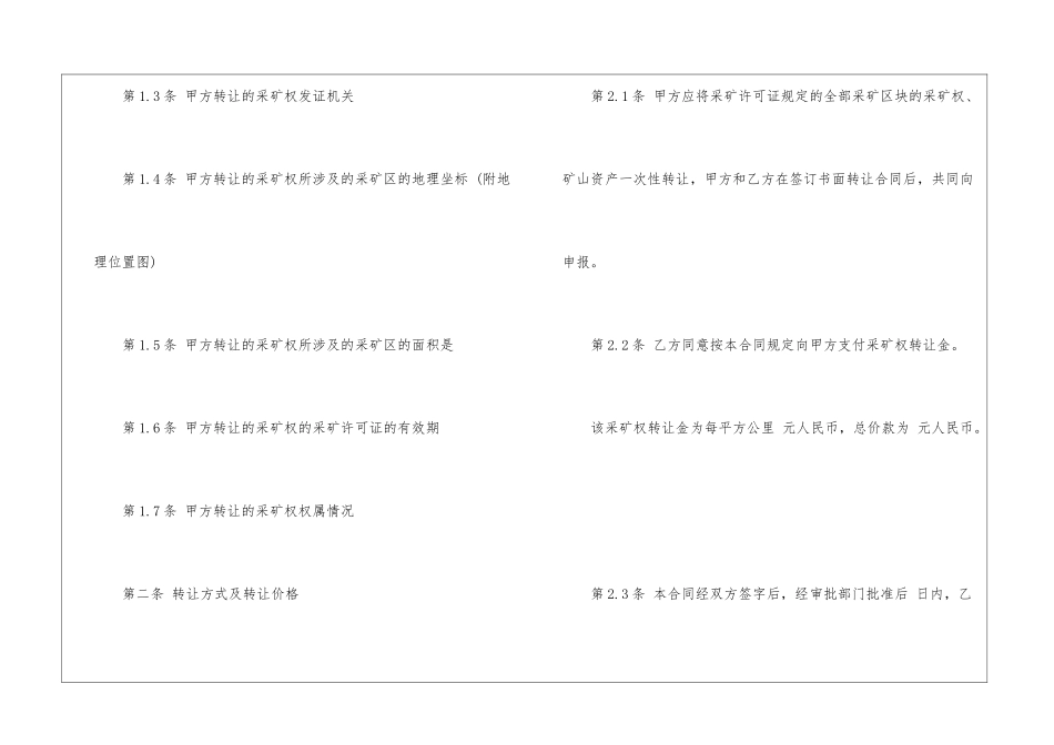 矿山转让协议8篇_第2页