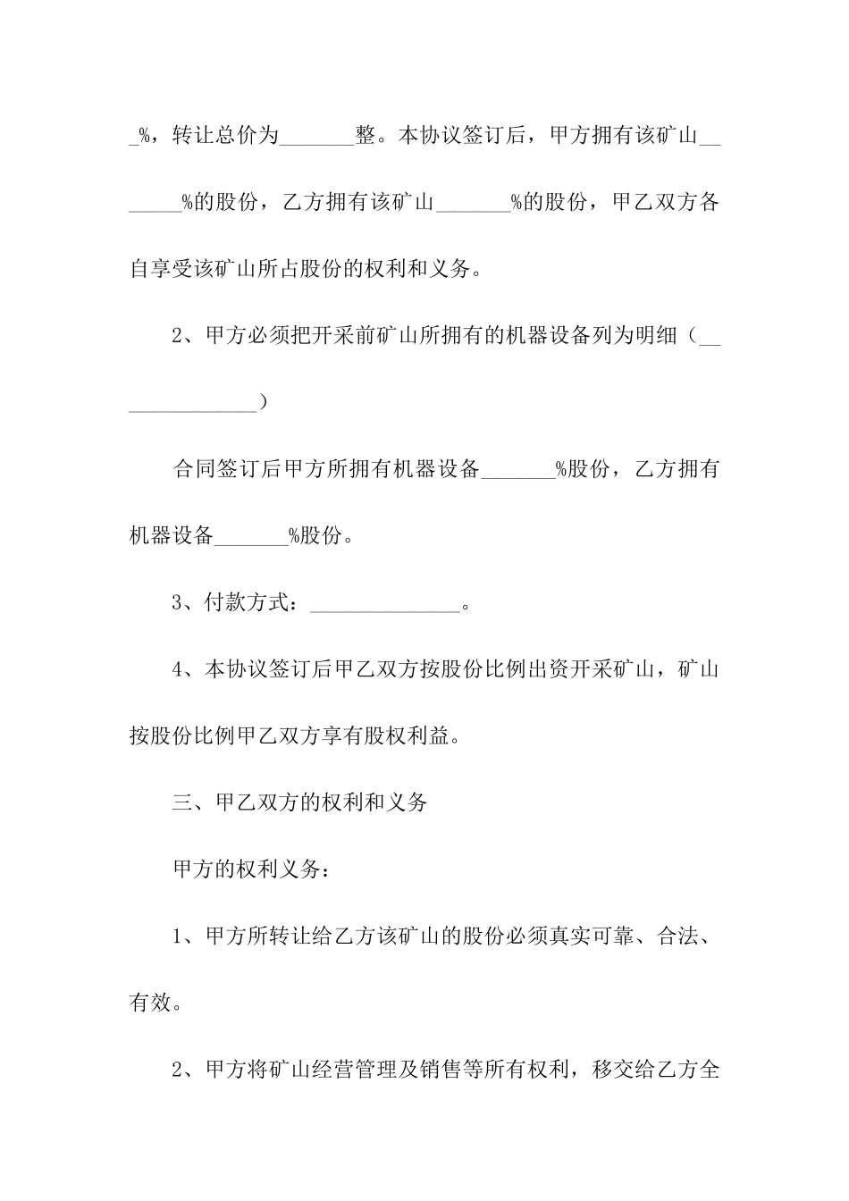矿山转让协议书_第2页