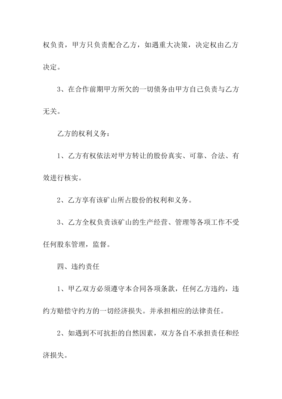 矿山转让协议书_第3页