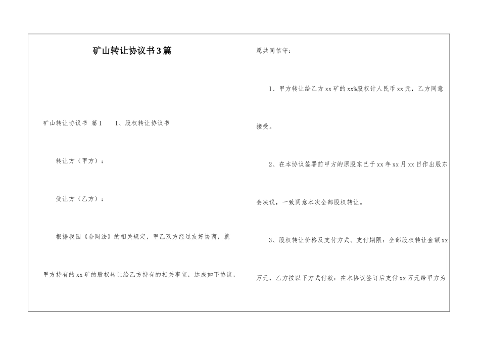 矿山转让协议书3篇_第1页